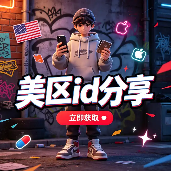 日本区 App Store 与日区 Apple ID 使用场景示意图